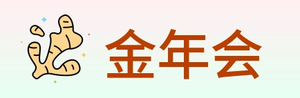 金年会 Logo